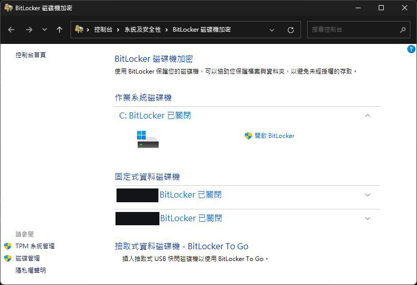 關閉 BitLocker 保護