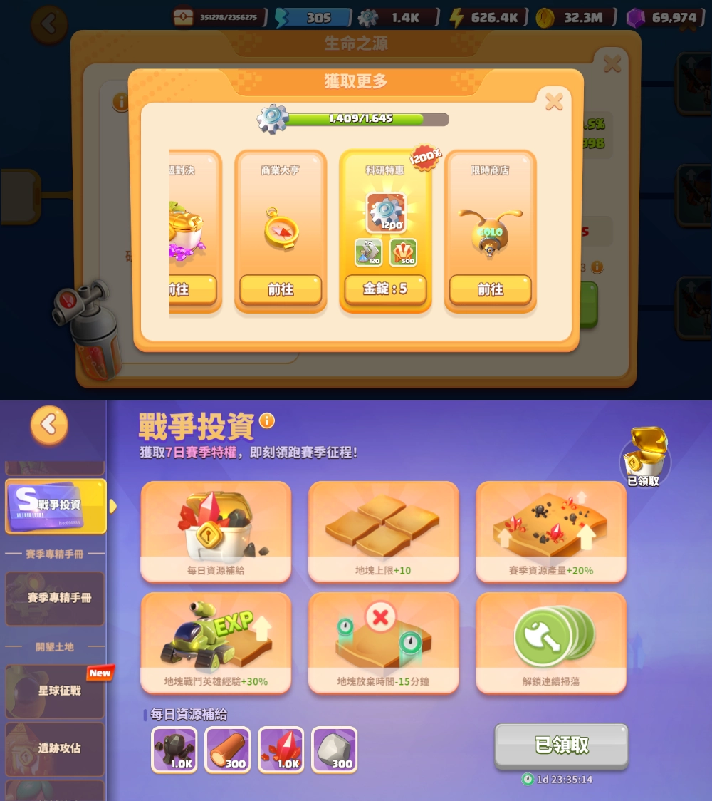 Build Master 付費道具變成金錠價格