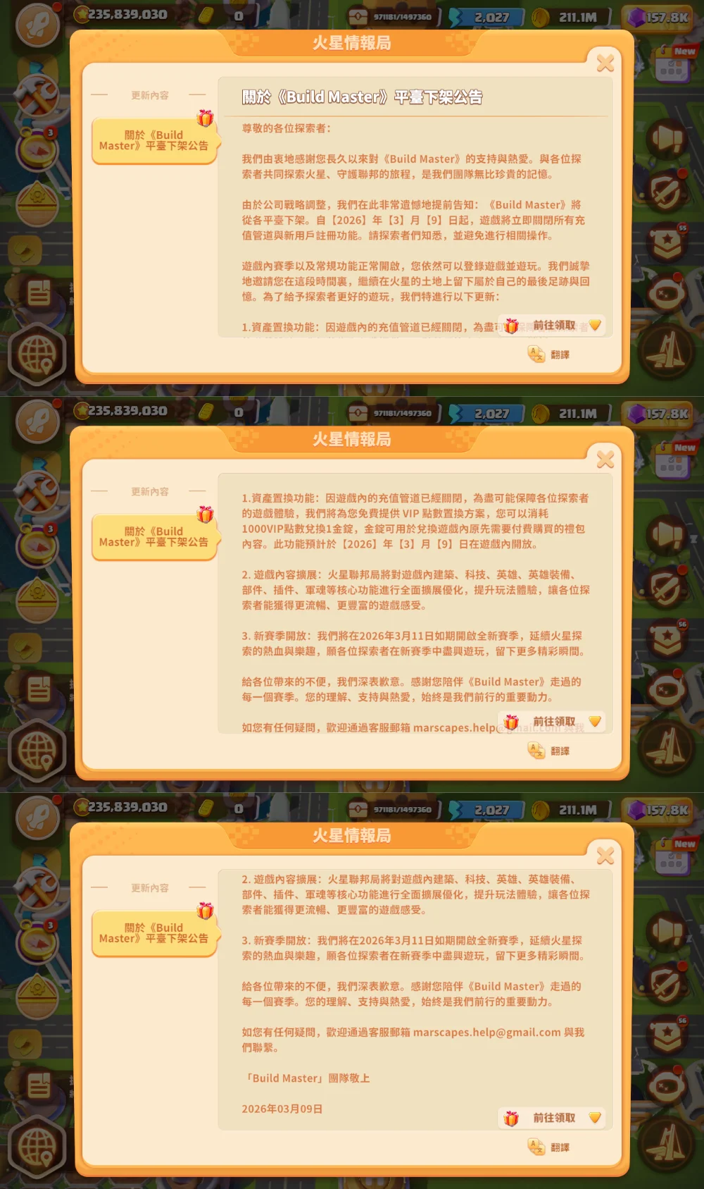 Build Master 遊戲下架公告