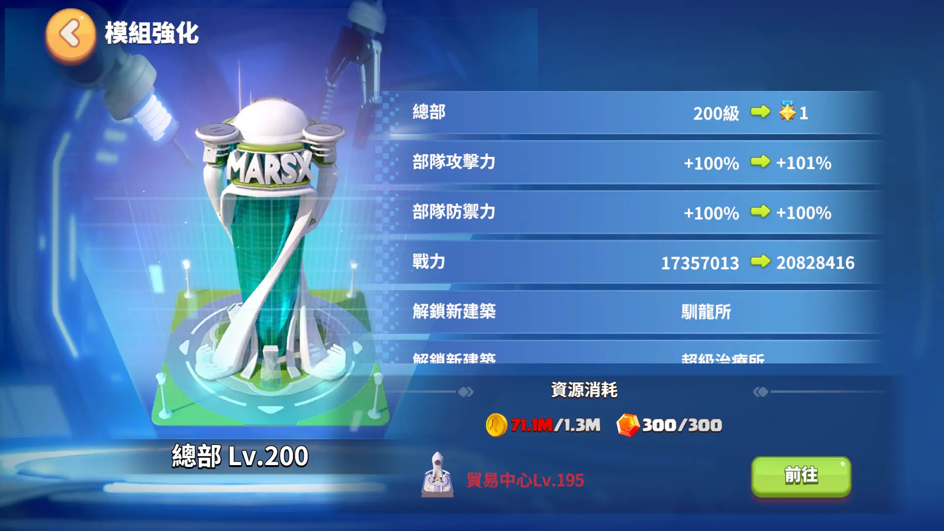 Build Master 主城升 200 級