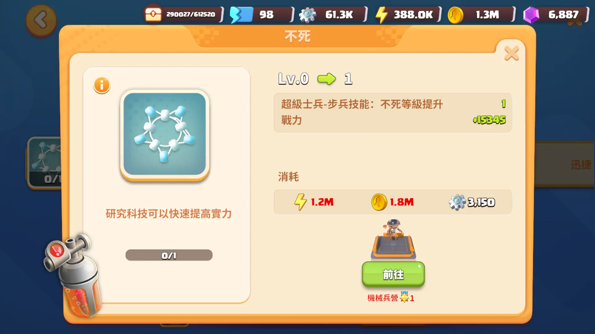 Build Master 主城升 200 級 - 科研中心