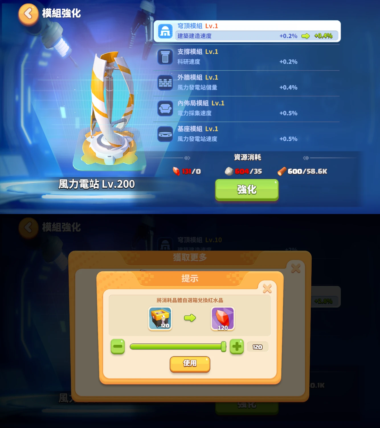 Build Master 主城升 200 級 - 水木石電資源設施