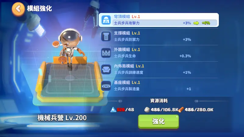 Build Master 兵營 200 級