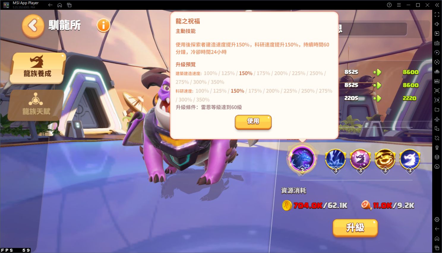 Build Master 龍族養成