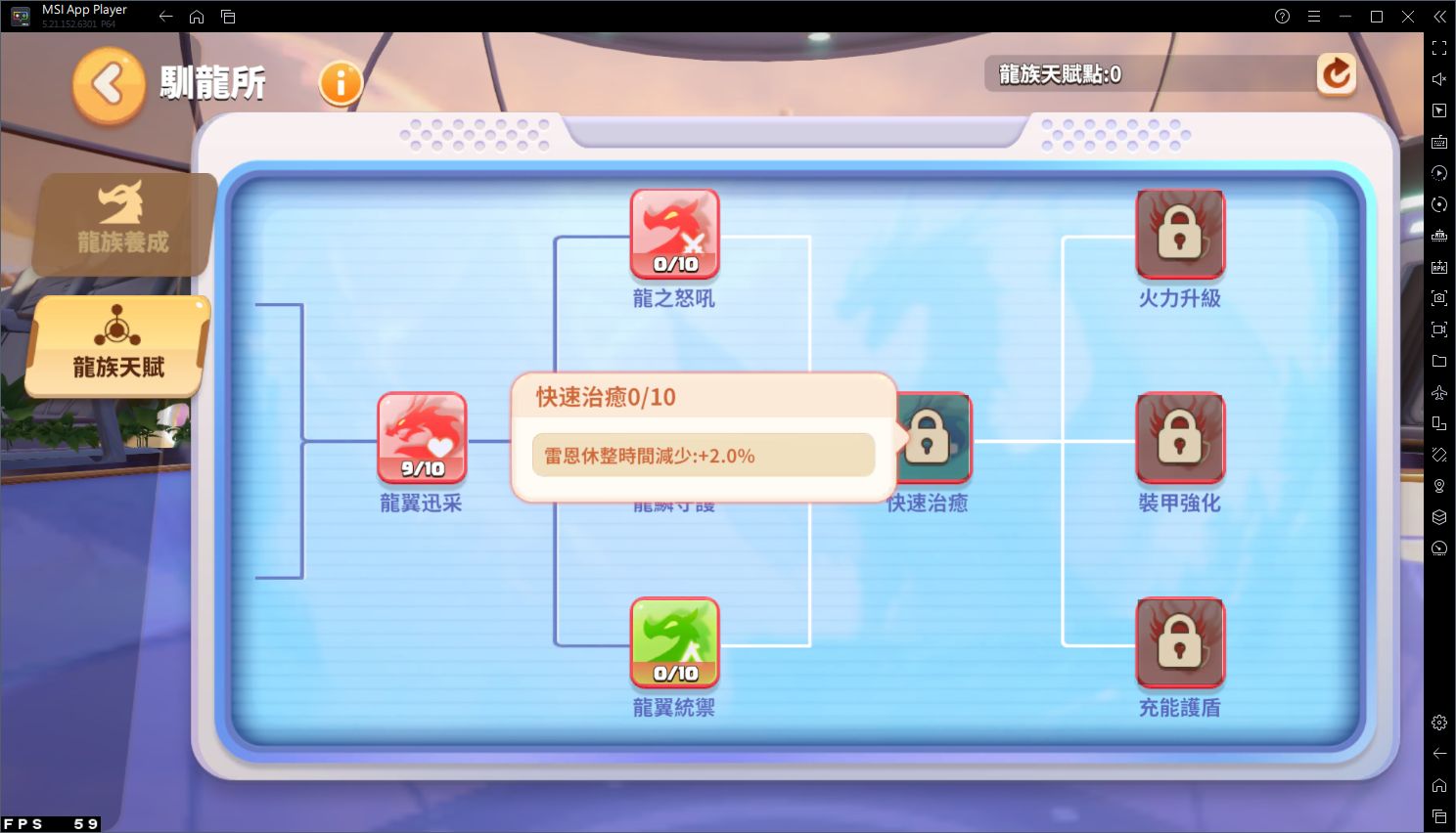 Build Master 龍族天賦