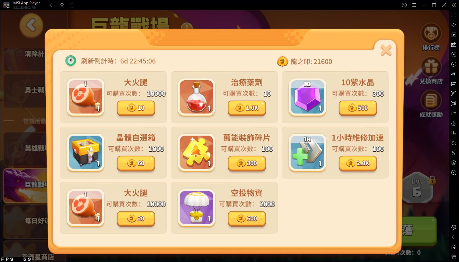 Build Master 巨龍戰場