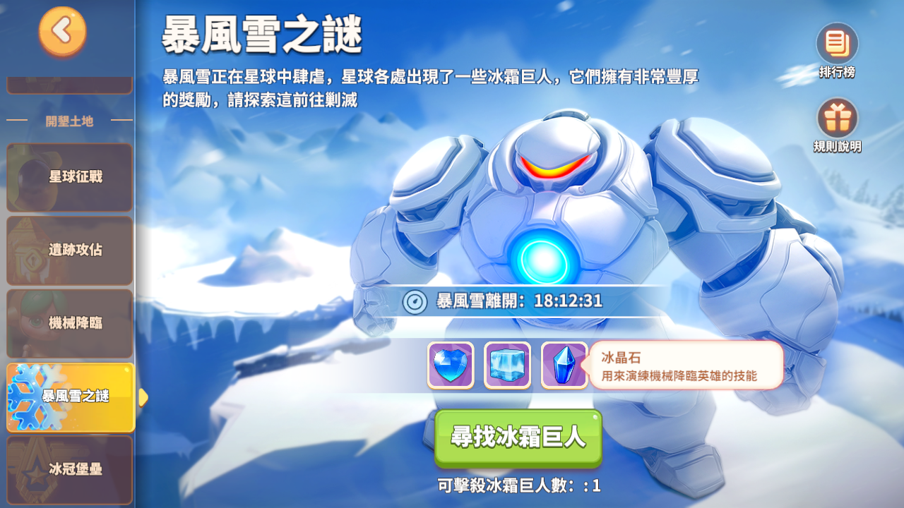 Build Master ### 冰霜巨人