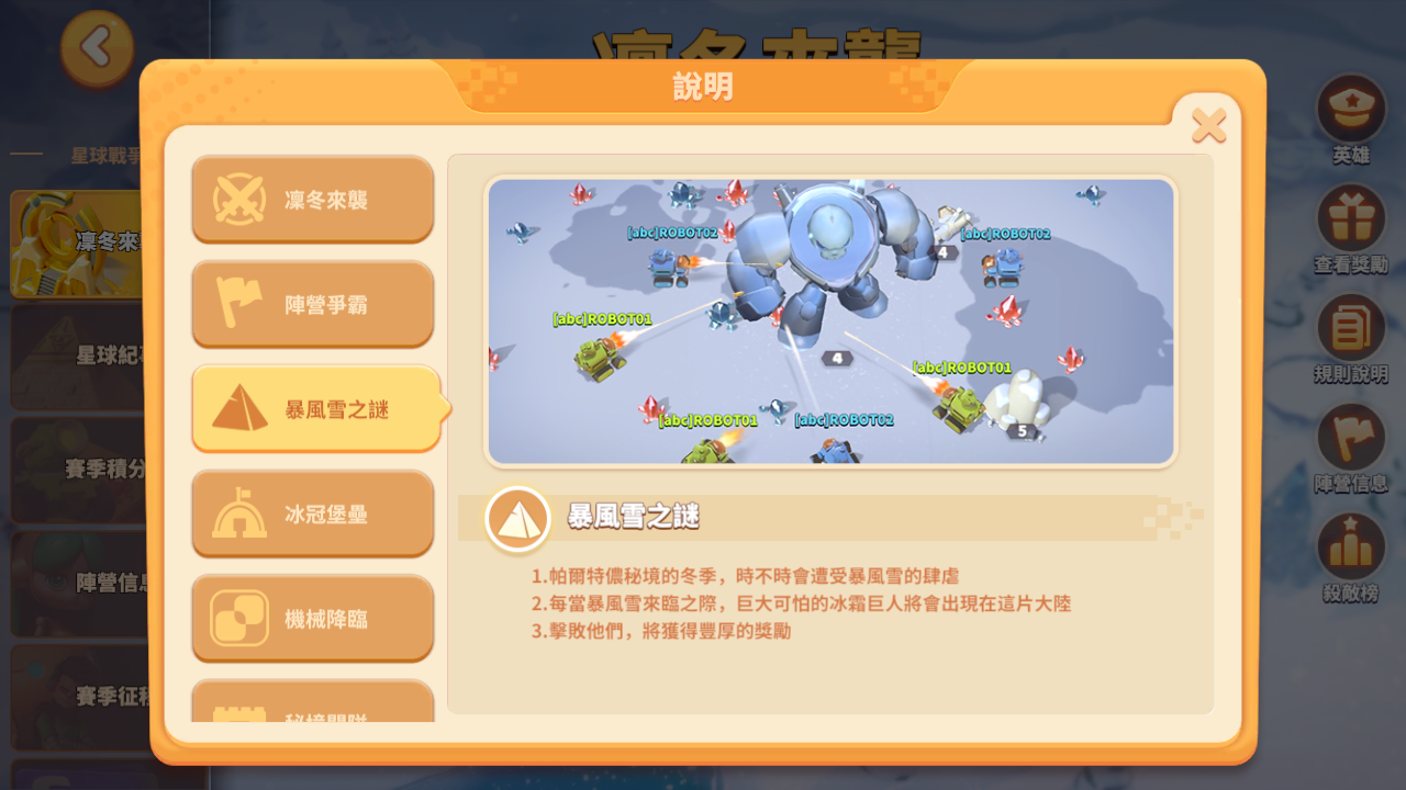 Build Master ### 冰霜巨人