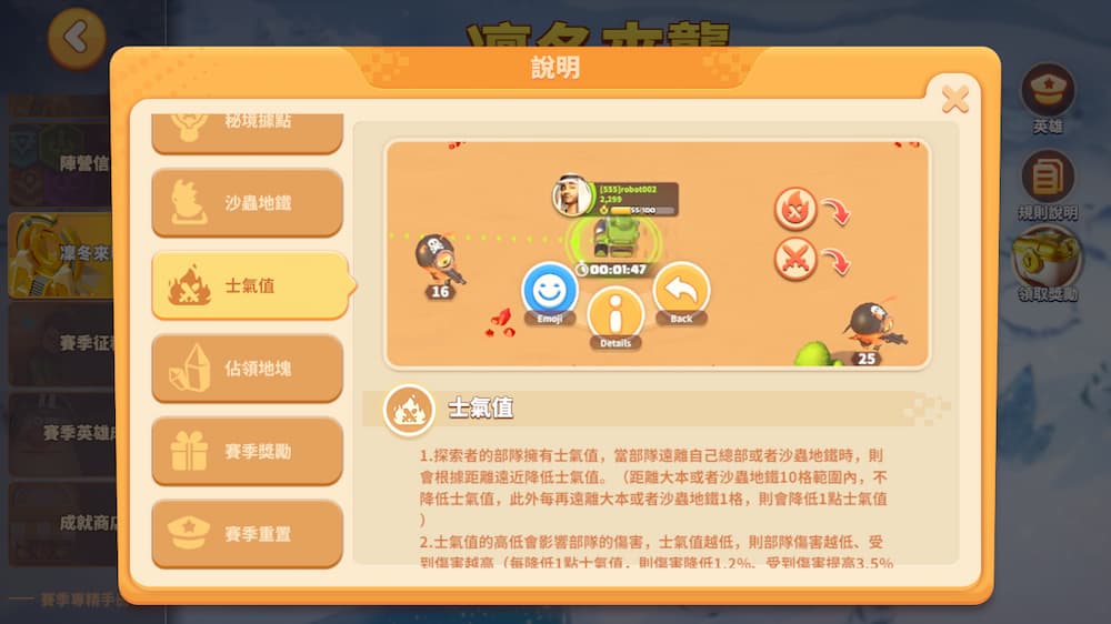 Build Master 賽季規則 - 士氣