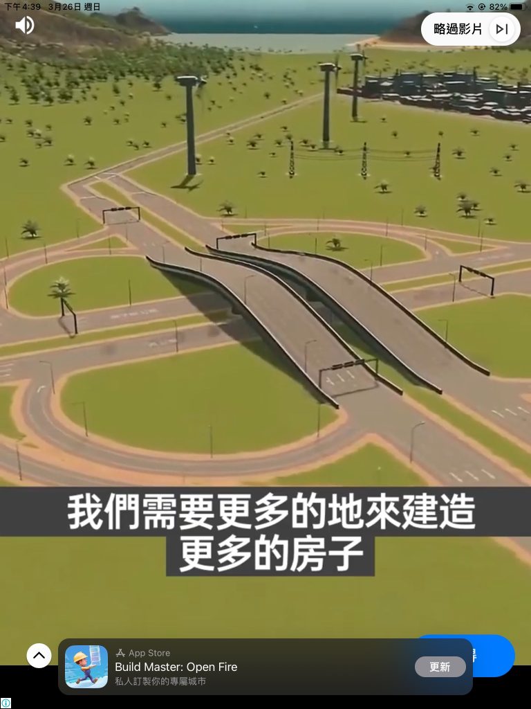 Build Master 的廣告影片畫面