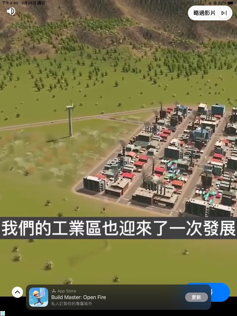 Build Master 的廣告影片畫面