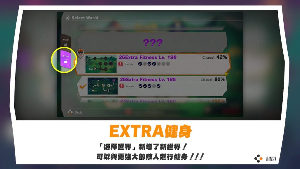 SWITCH 健身環大冒險 extra健身