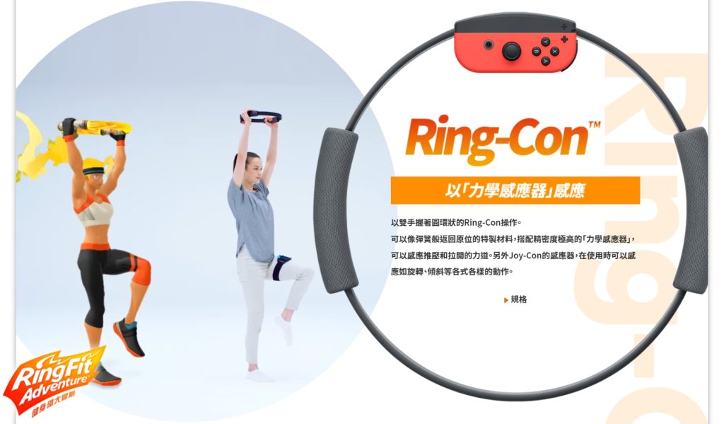 SWITCH 健身環大冒險